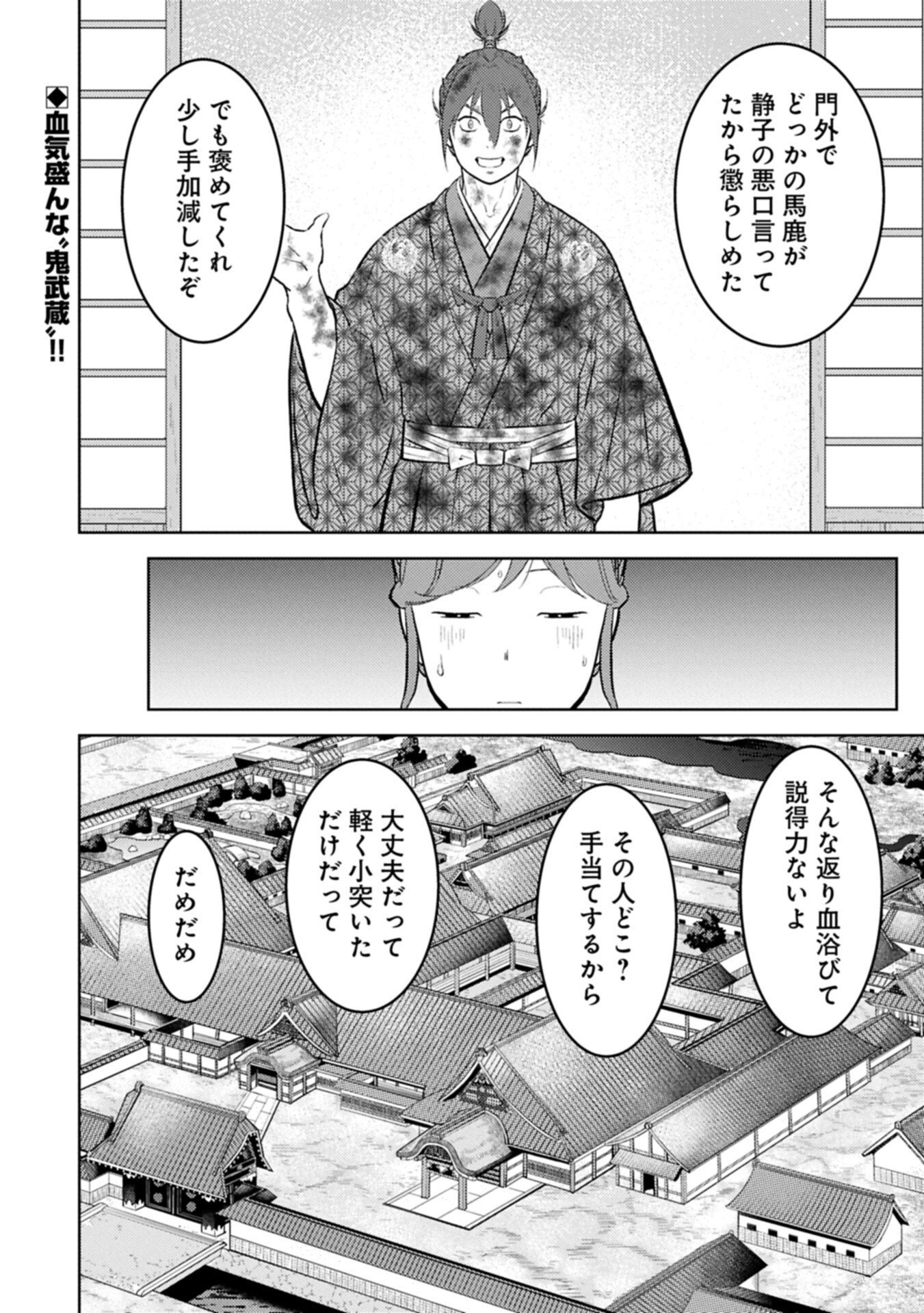 Sengoku Komachi Kuroutan Chapter 106.2 16ページ