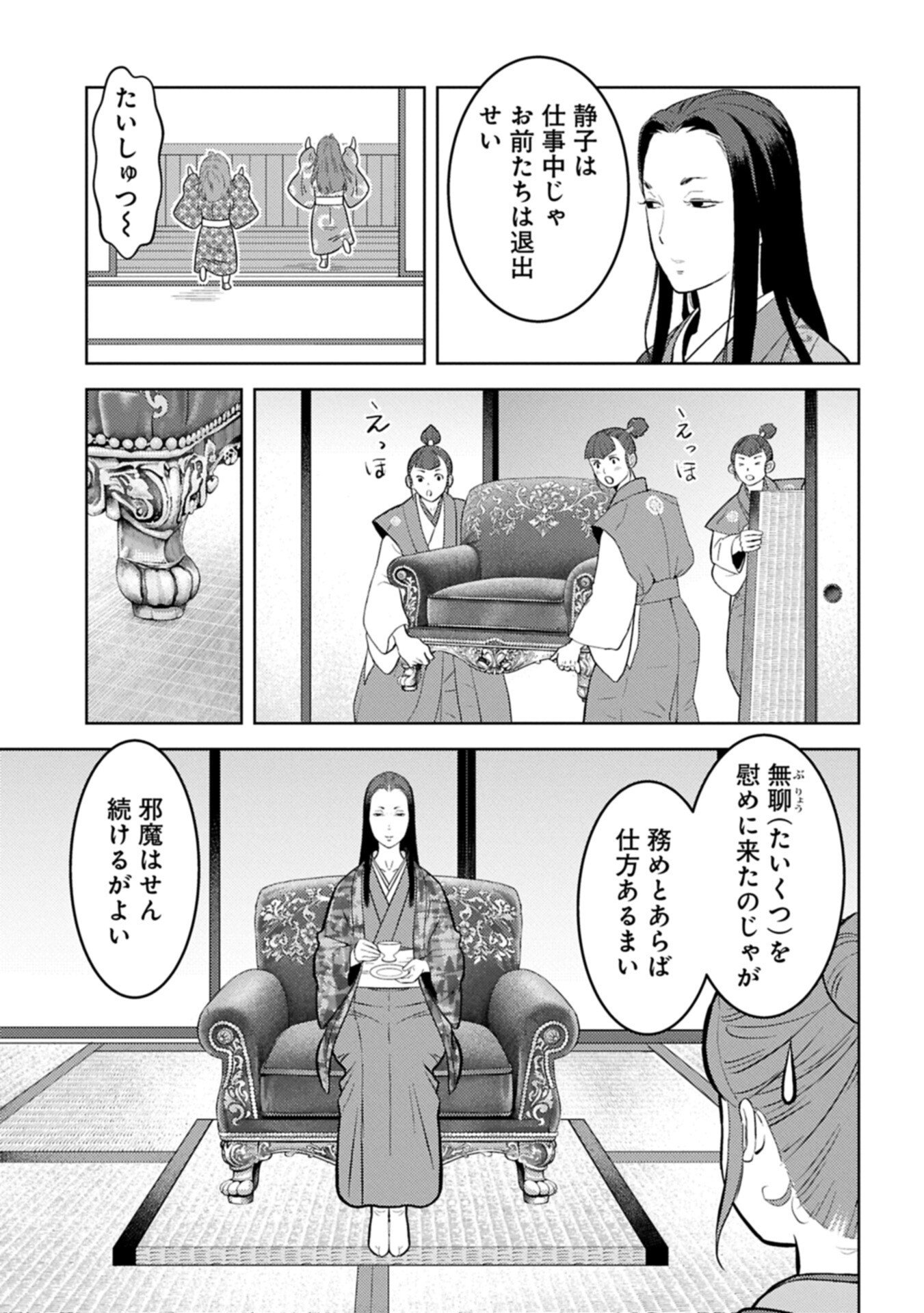 Sengoku Komachi Kuroutan Chapter 106.2 3ページ