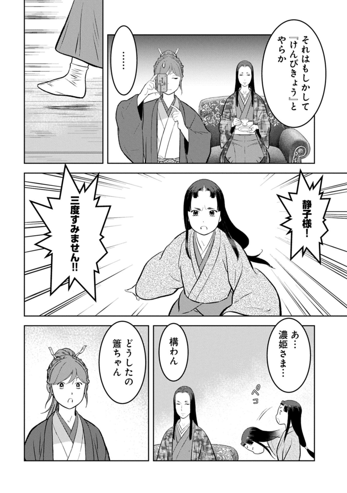 Sengoku Komachi Kuroutan Chapter 106.2 4ページ