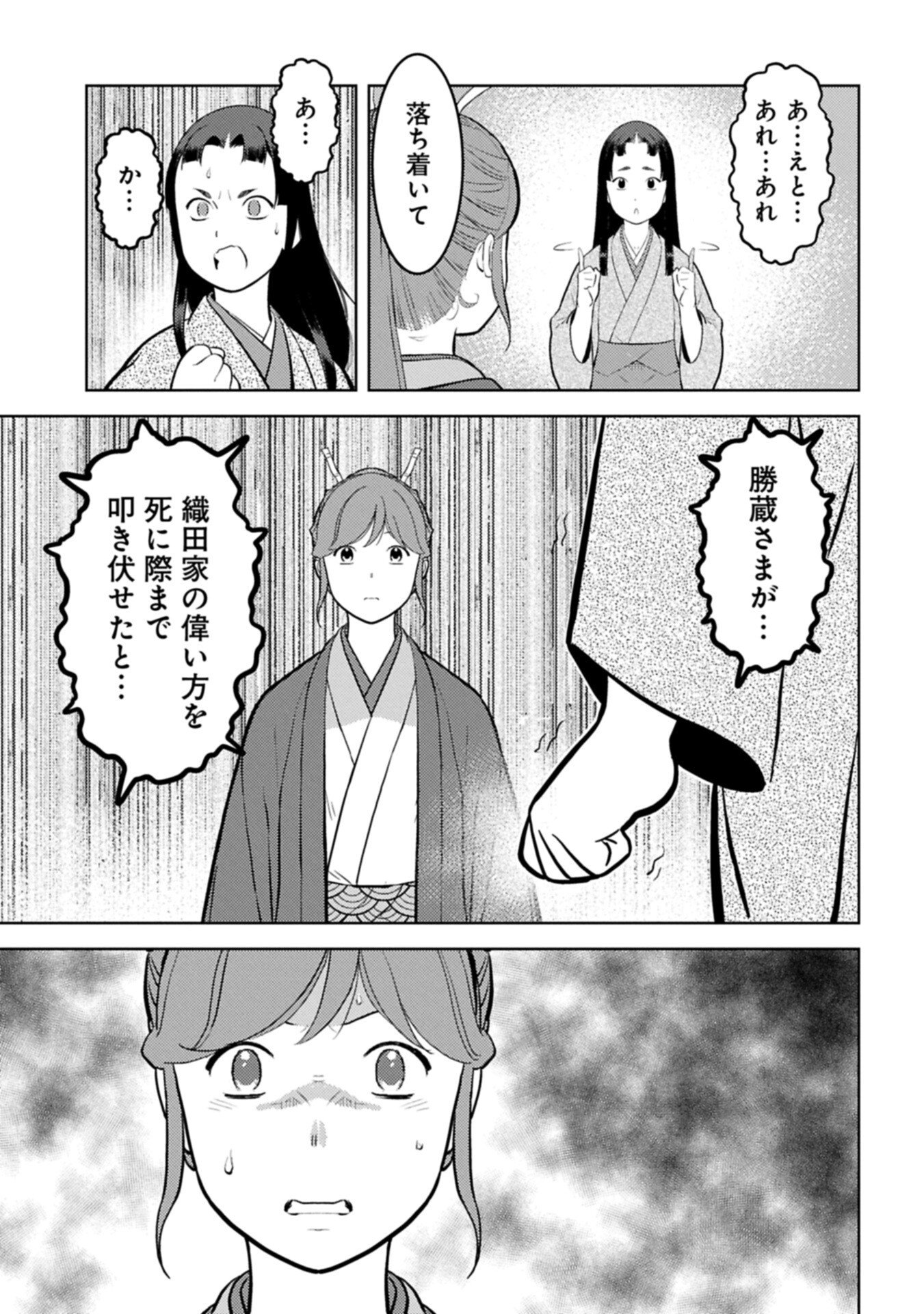 Sengoku Komachi Kuroutan Chapter 106.2 5ページ