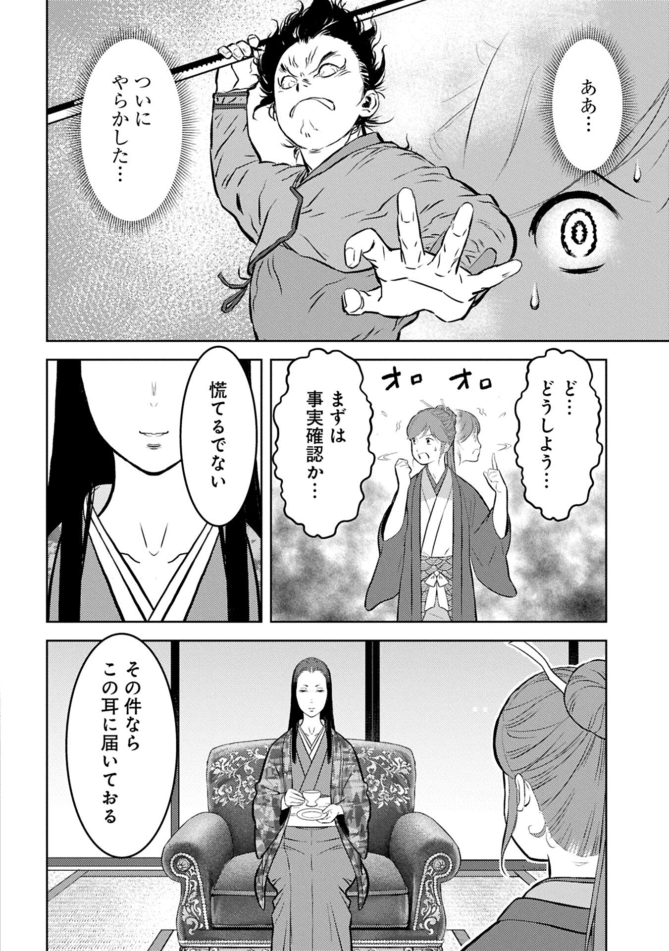 Sengoku Komachi Kuroutan Chapter 106.2 6ページ