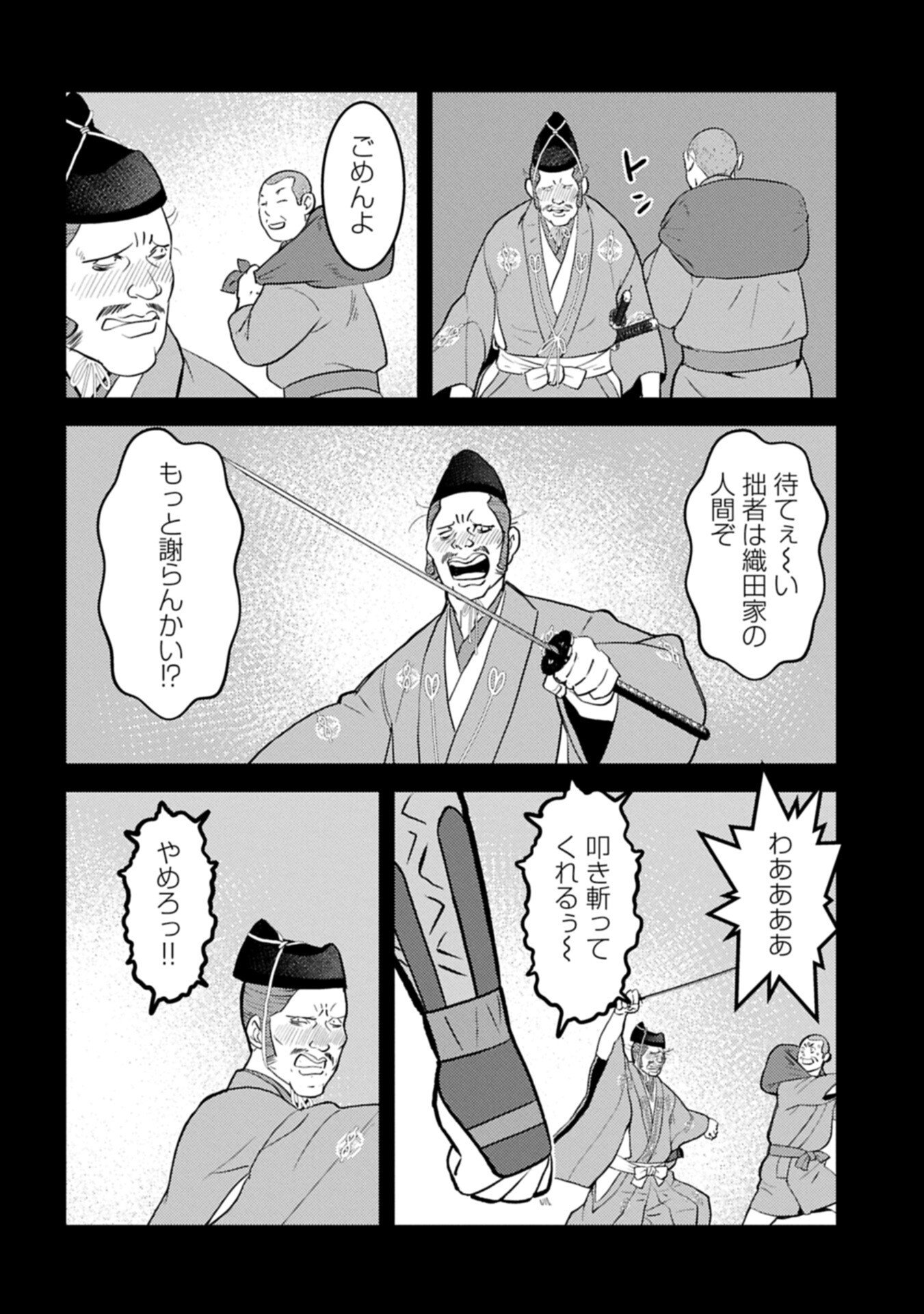 Sengoku Komachi Kuroutan Chapter 106.2 8ページ