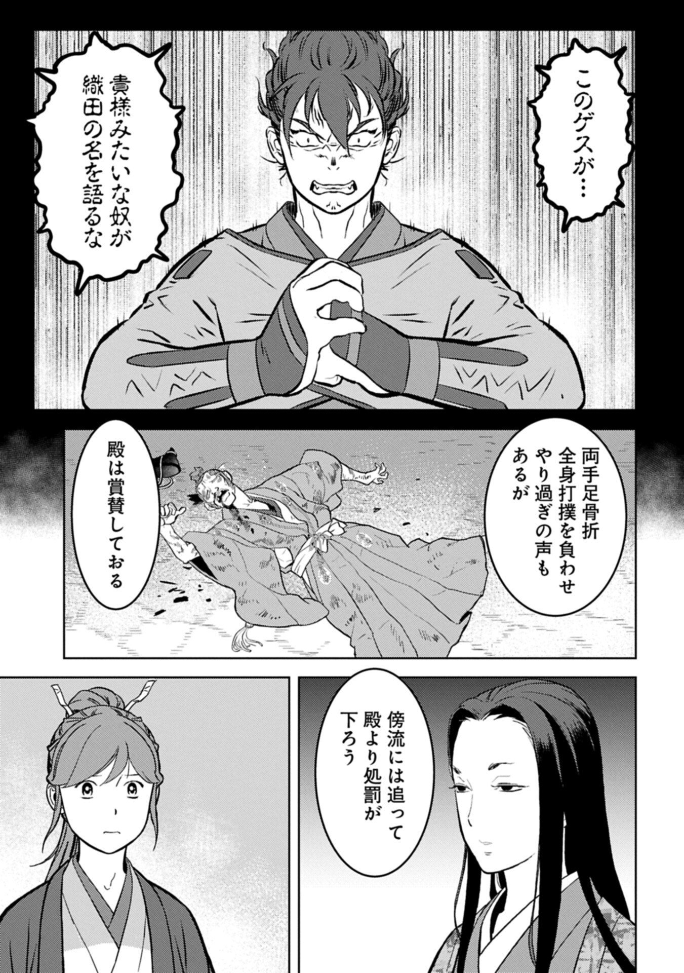 Sengoku Komachi Kuroutan Chapter 106.2 9ページ