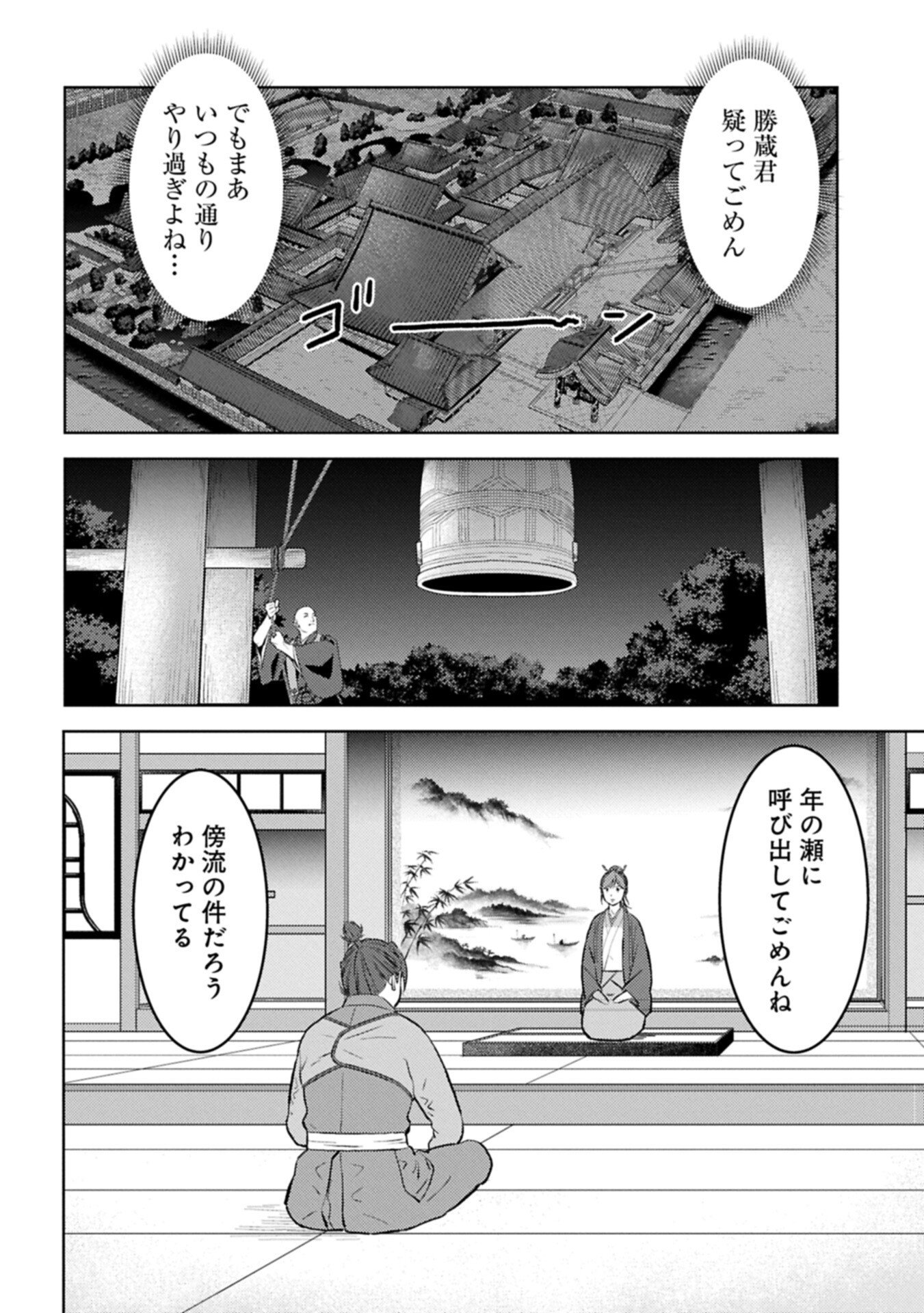 Sengoku Komachi Kuroutan Chapter 106.2 10ページ