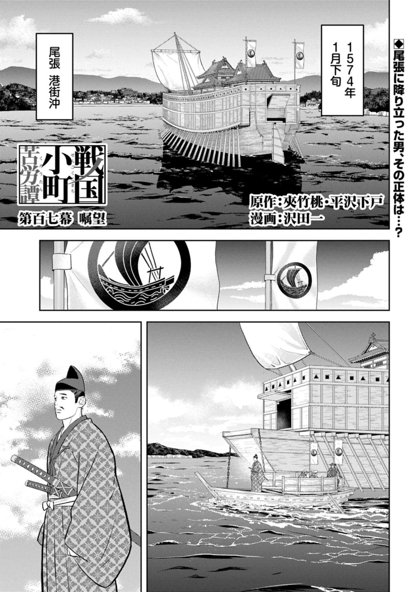 Sengoku Komachi Kuroutan Chapter 107.1 1ページ