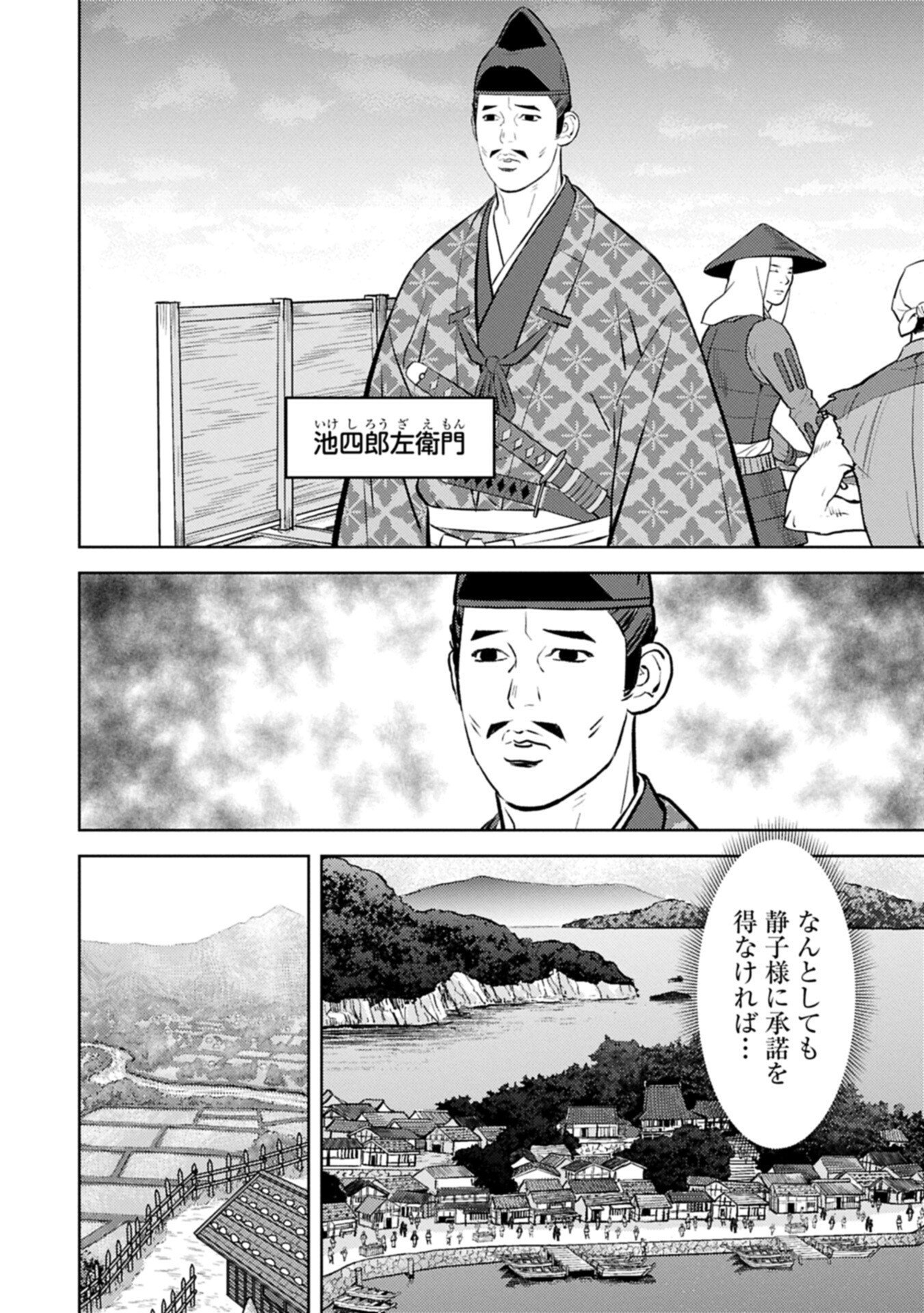 Sengoku Komachi Kuroutan Chapter 107.1 2ページ