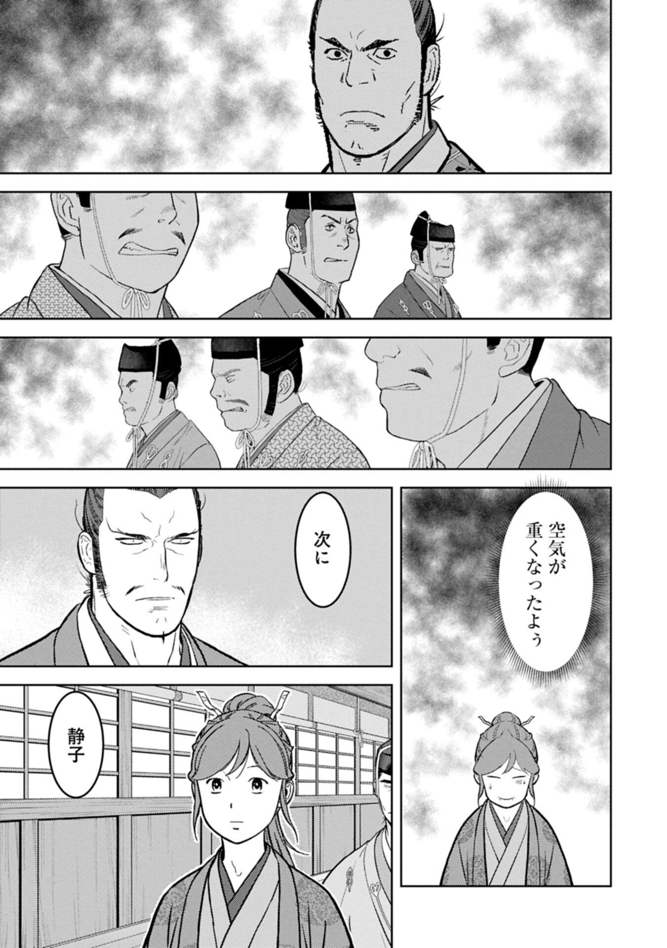Sengoku Komachi Kuroutan Chapter 107.1 11ページ