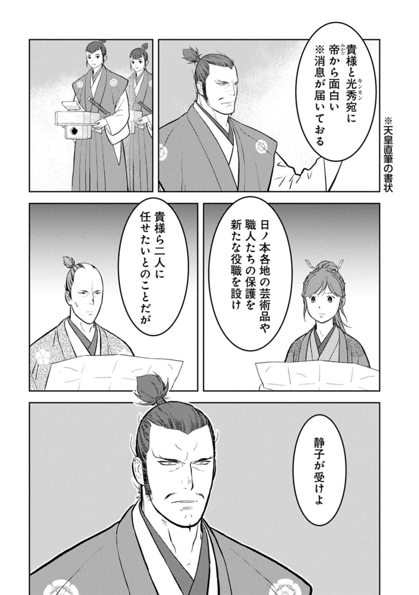 Sengoku Komachi Kuroutan Chapter 107.1 12ページ