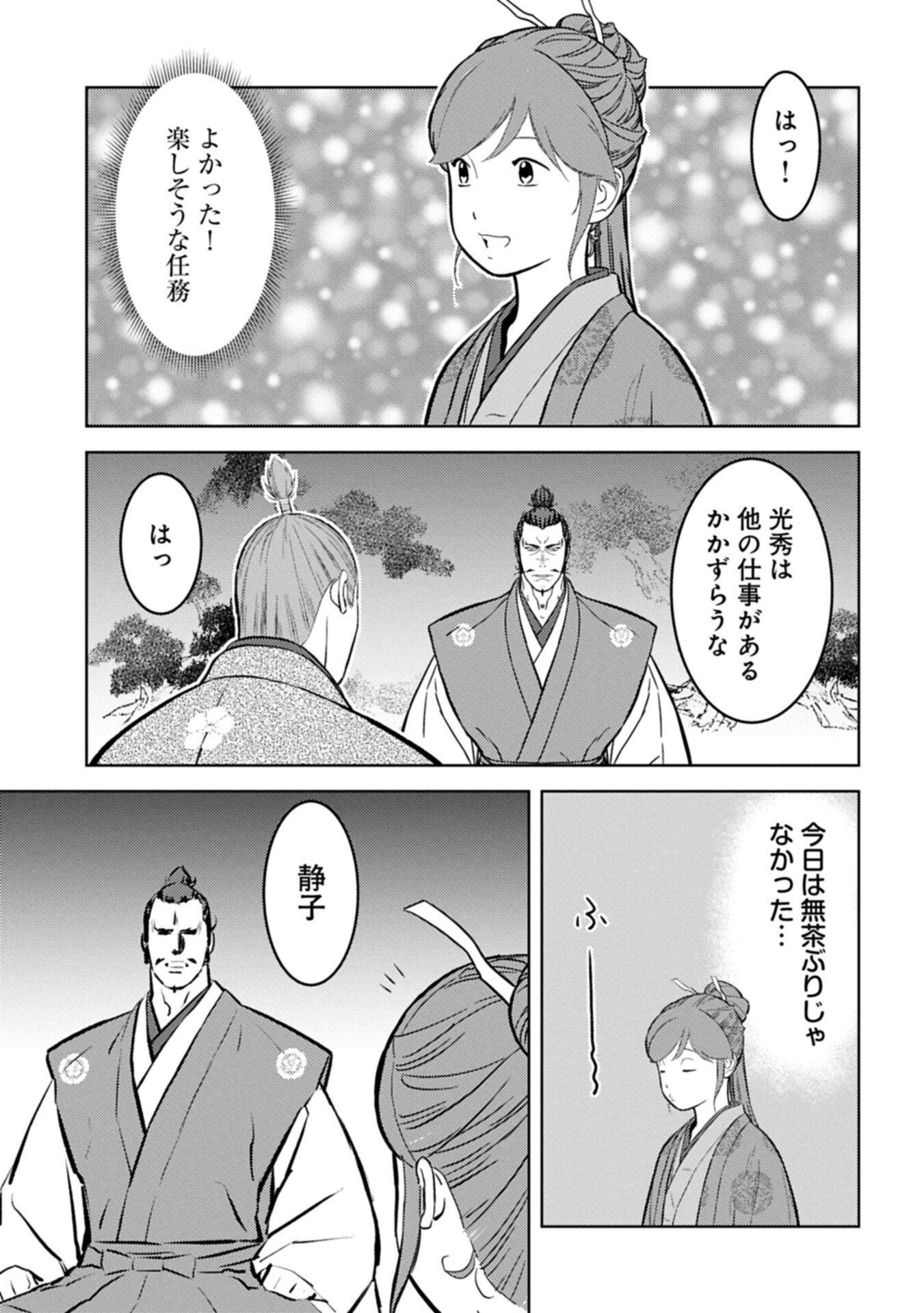 Sengoku Komachi Kuroutan Chapter 107.1 13ページ