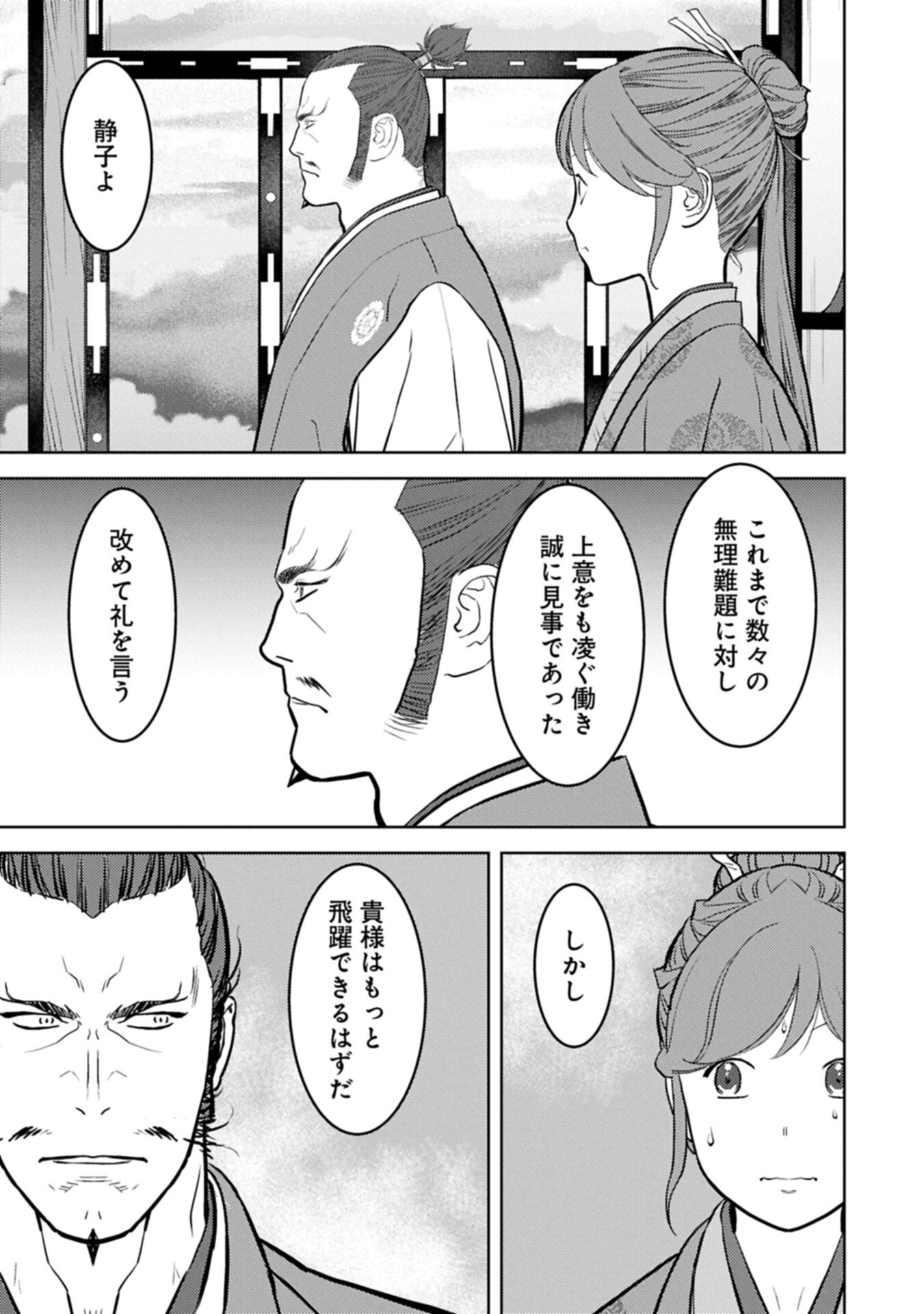 Sengoku Komachi Kuroutan Chapter 107.1 15ページ