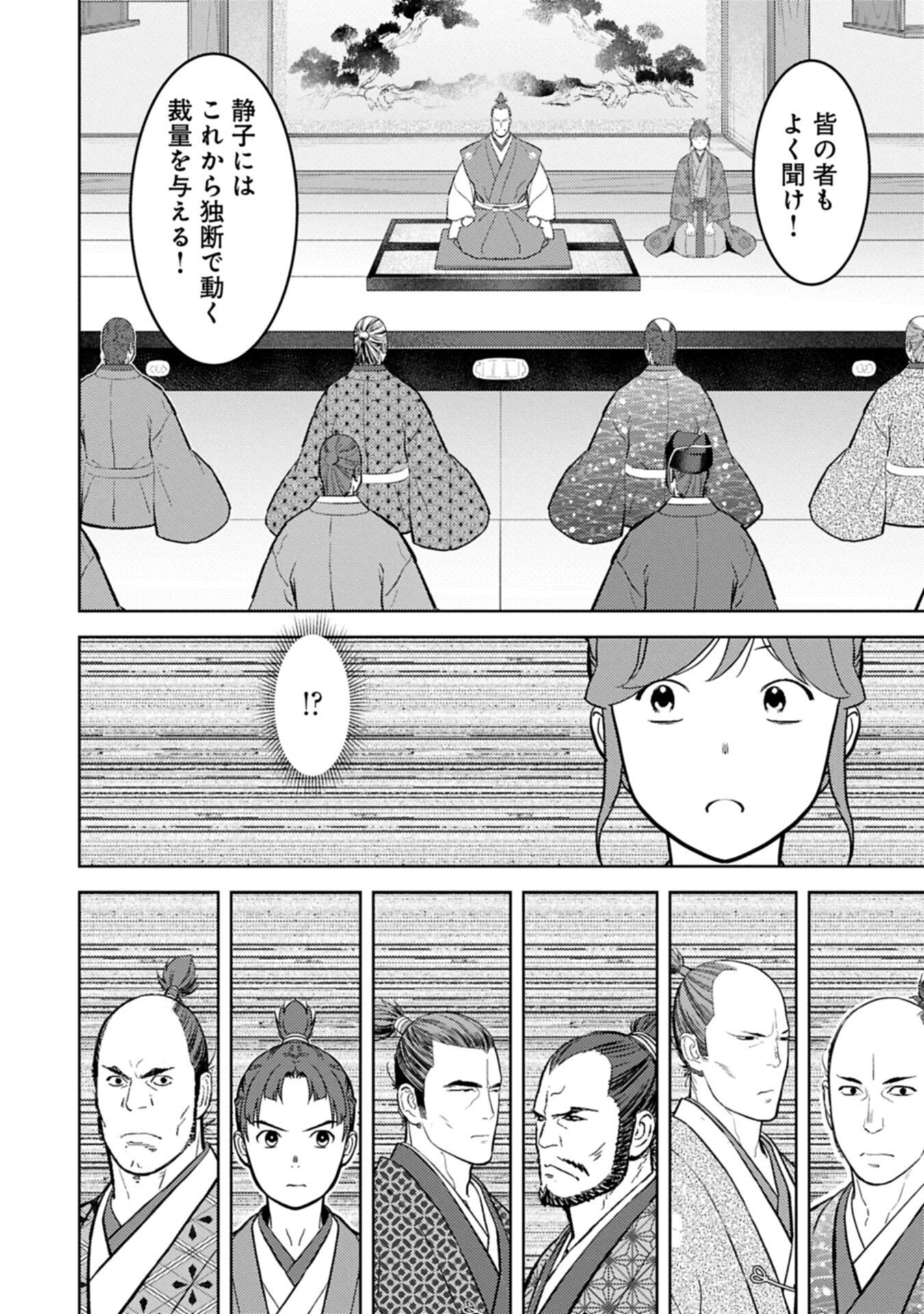 Sengoku Komachi Kuroutan Chapter 107.1 16ページ