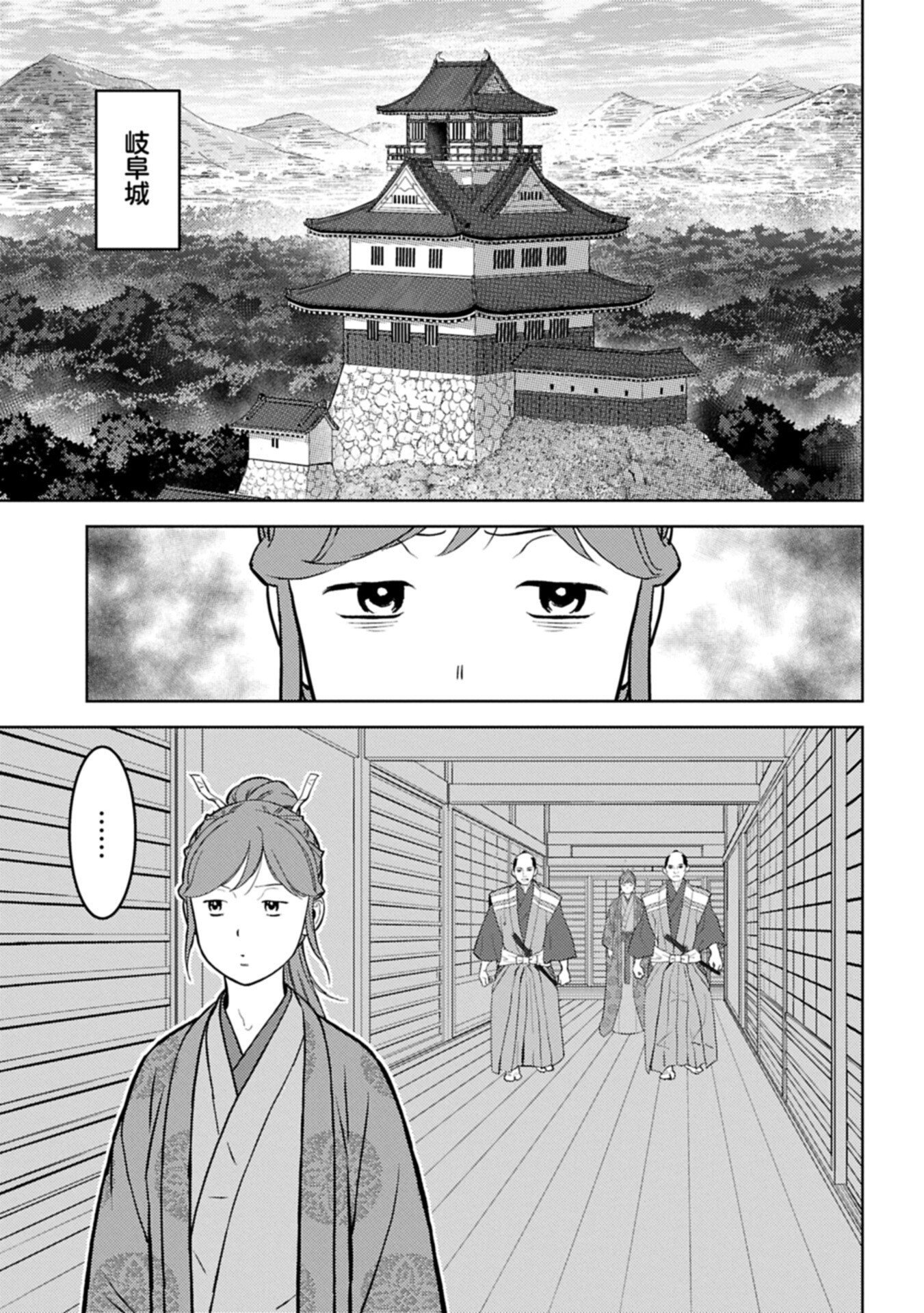 Sengoku Komachi Kuroutan Chapter 107.1 3ページ