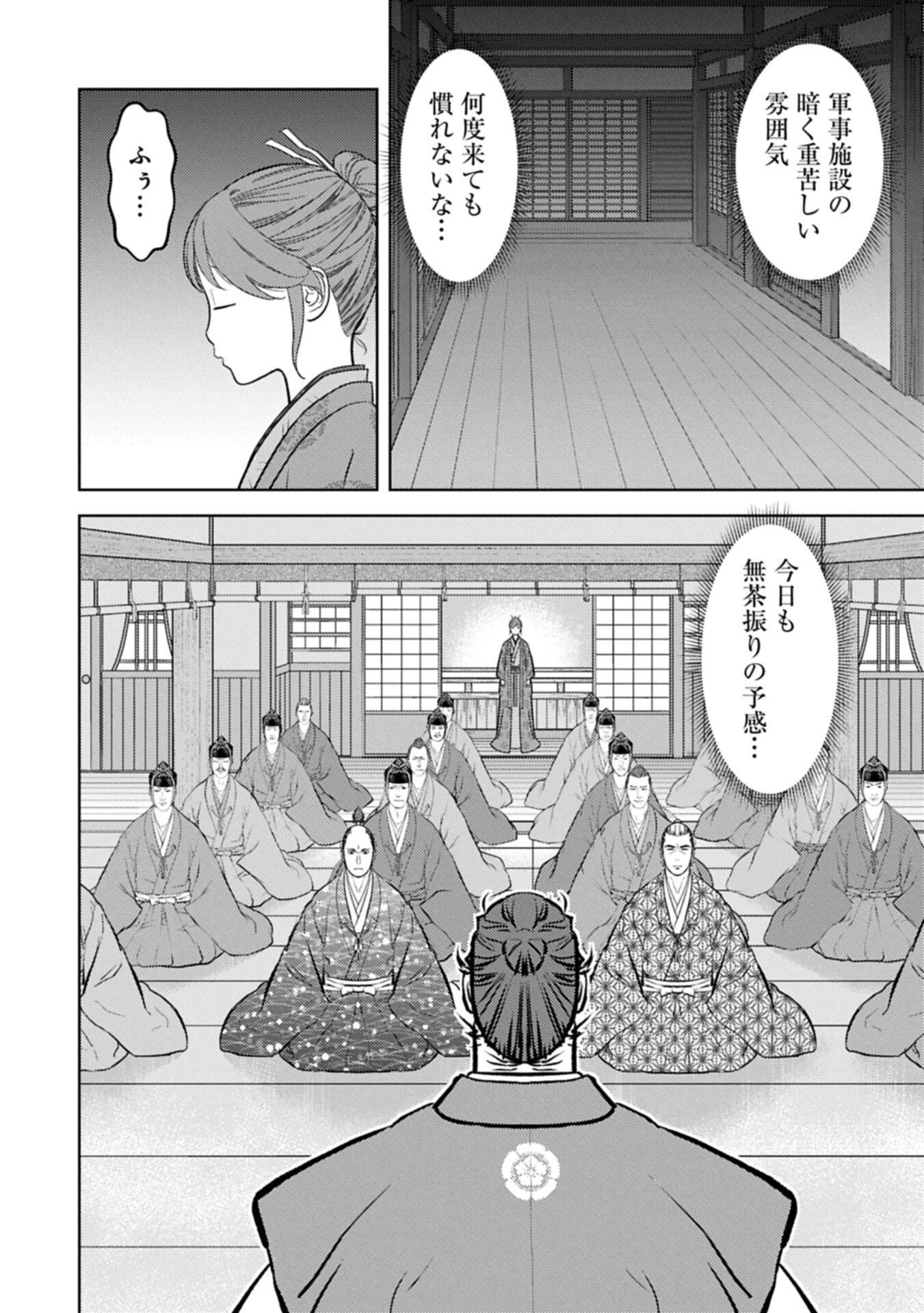 Sengoku Komachi Kuroutan Chapter 107.1 4ページ