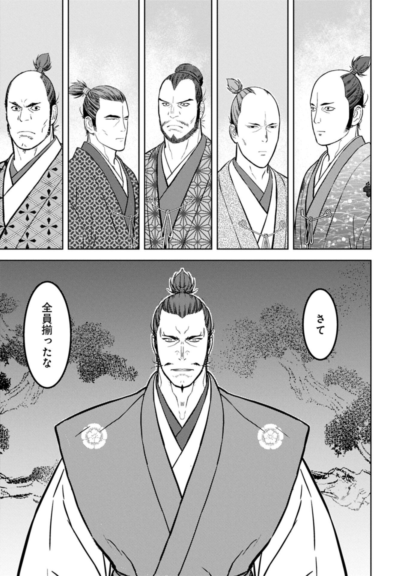 Sengoku Komachi Kuroutan Chapter 107.1 5ページ