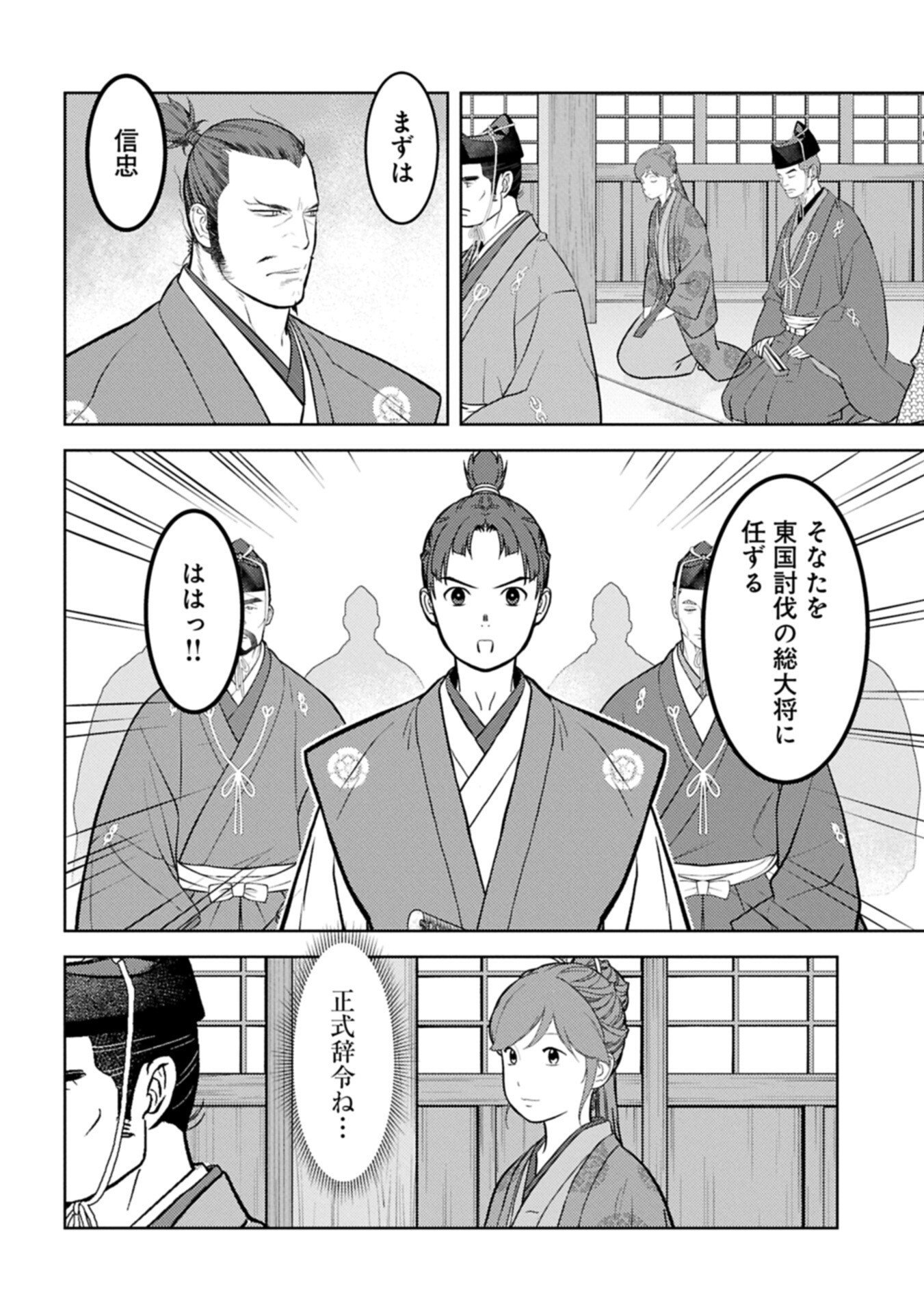 Sengoku Komachi Kuroutan Chapter 107.1 6ページ