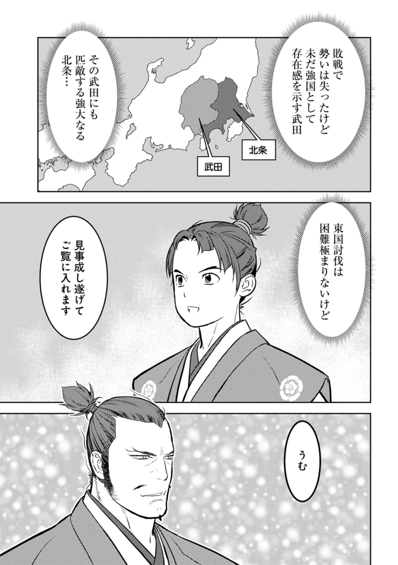 Sengoku Komachi Kuroutan Chapter 107.1 7ページ