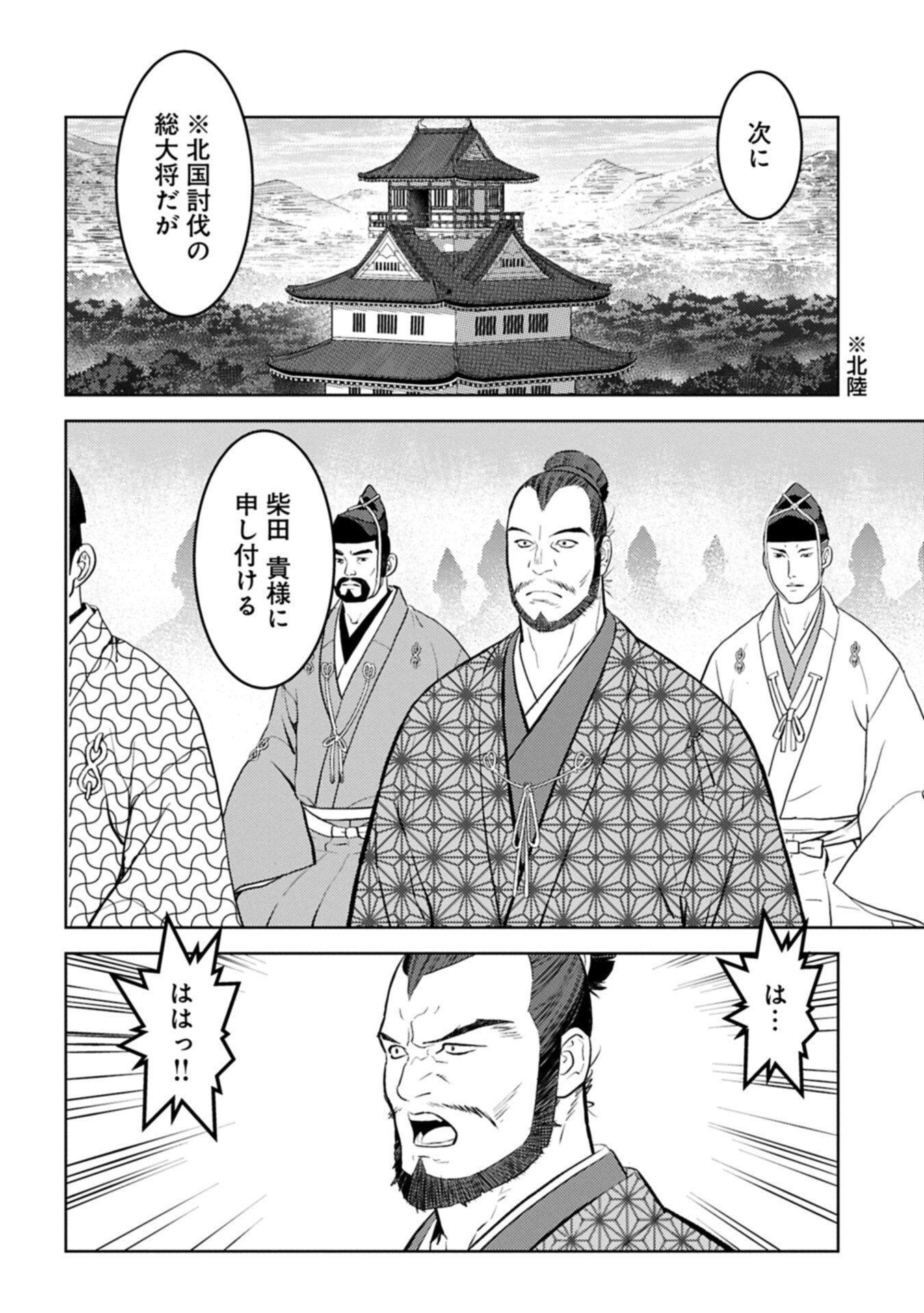 Sengoku Komachi Kuroutan Chapter 107.1 8ページ