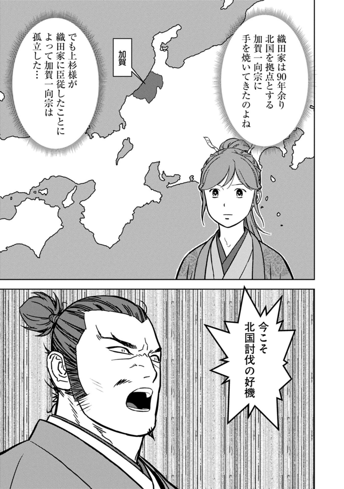 Sengoku Komachi Kuroutan Chapter 107.1 9ページ