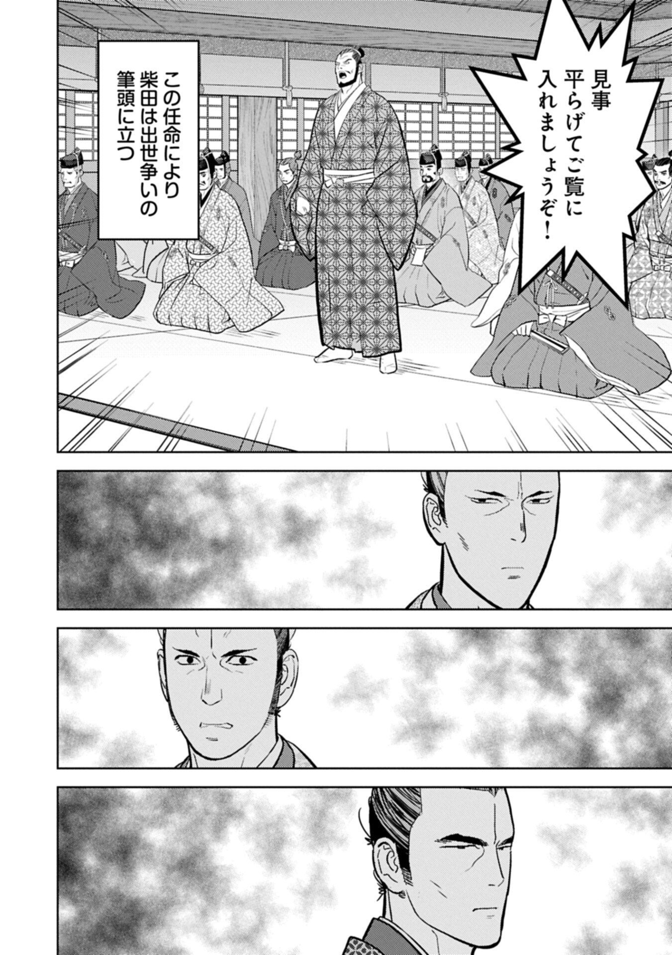 Sengoku Komachi Kuroutan Chapter 107.1 10ページ