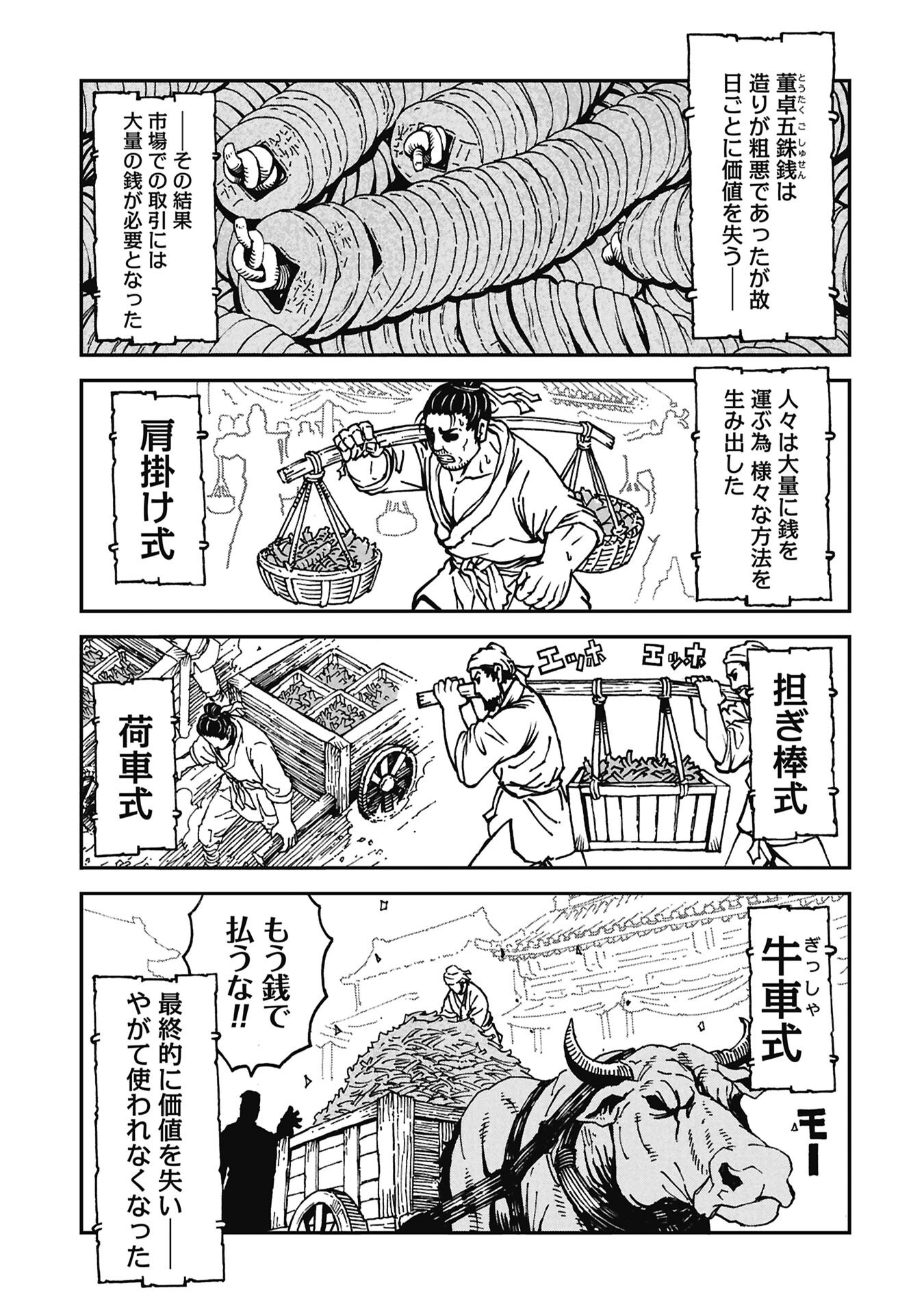 Sangokushi Kyoukanden Boushoku no Toutaku Chapter 12.5 1ページ
