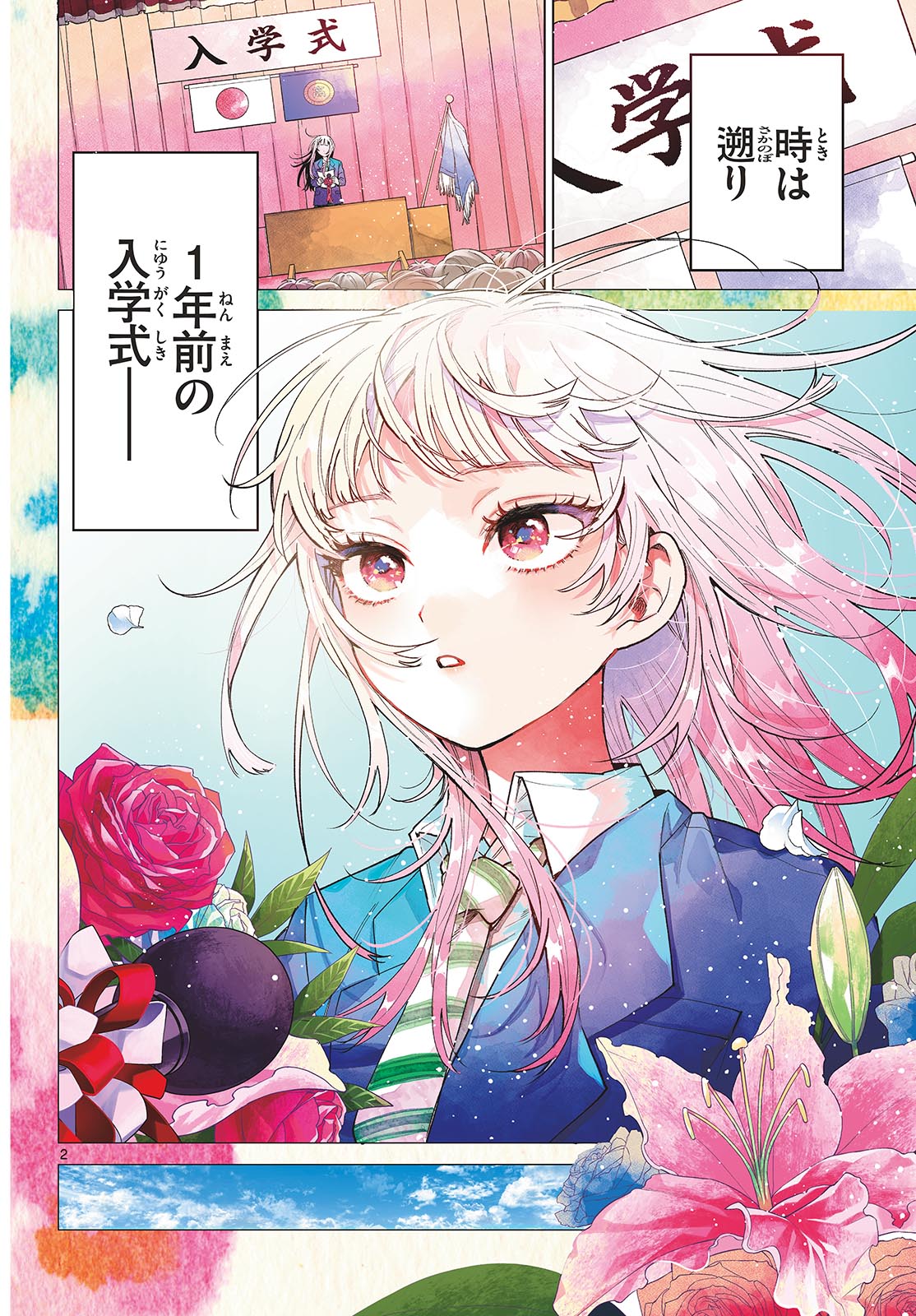 Momose Akira no Hatsukoi Hatan-chuu. Chapter 100 2ページ