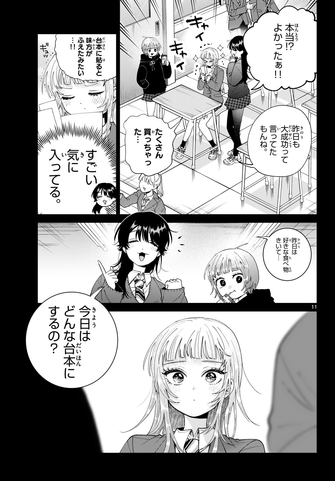 Momose Akira no Hatsukoi Hatan-chuu. Chapter 100 11ページ