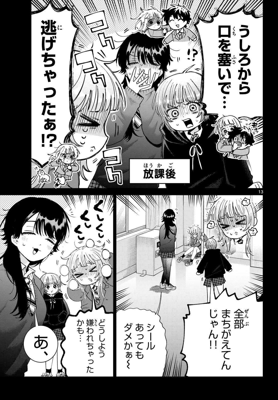 Momose Akira no Hatsukoi Hatan-chuu. Chapter 100 13ページ