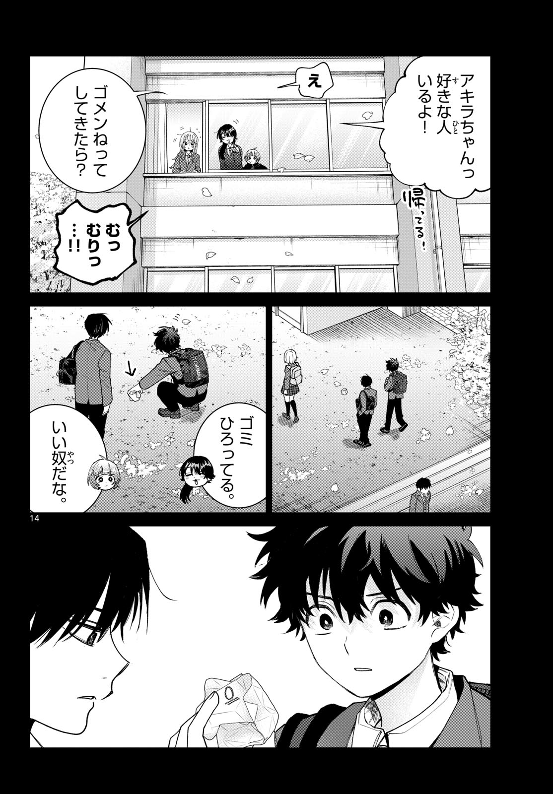 Momose Akira no Hatsukoi Hatan-chuu. Chapter 100 14ページ