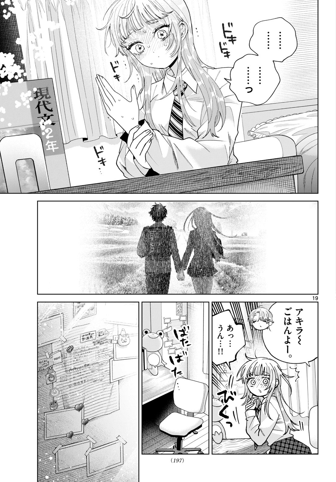 Momose Akira no Hatsukoi Hatan-chuu. Chapter 100 19ページ