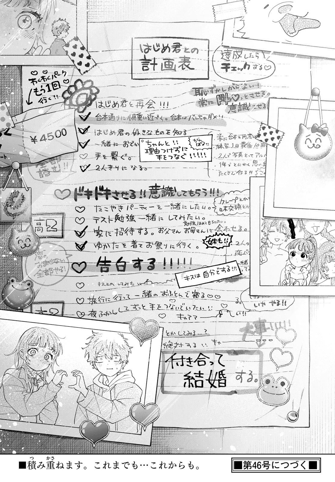 Momose Akira no Hatsukoi Hatan-chuu. Chapter 100 20ページ