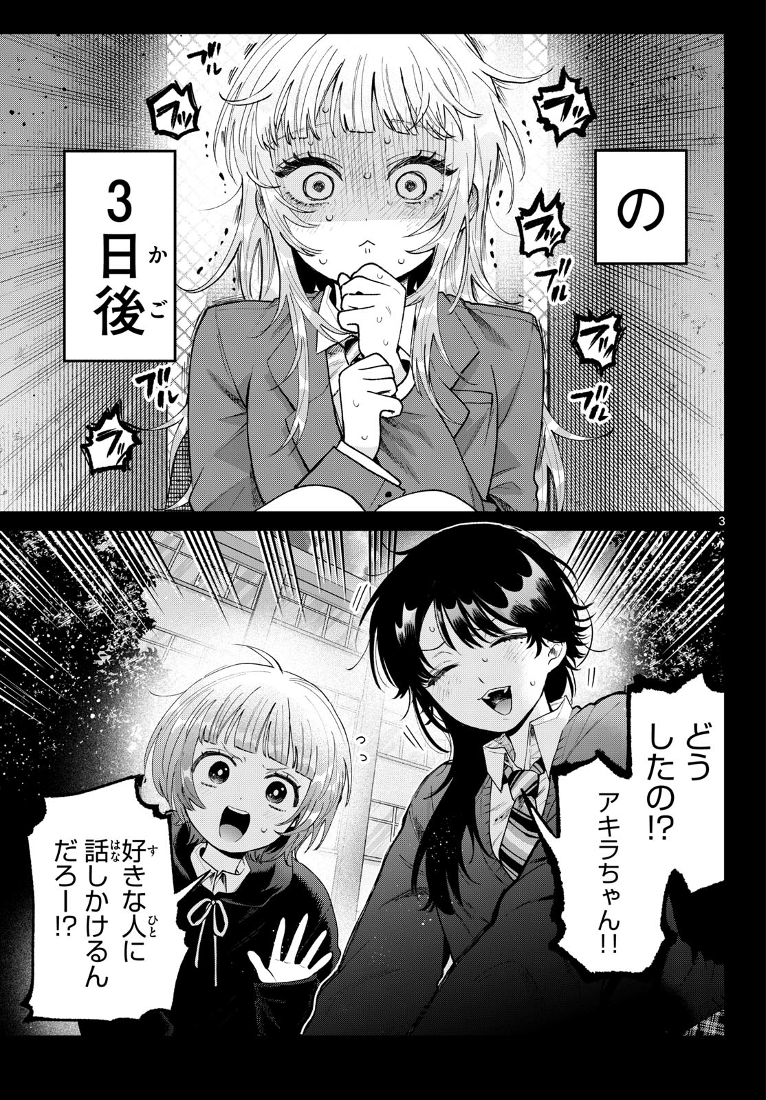 Momose Akira no Hatsukoi Hatan-chuu. Chapter 100 3ページ