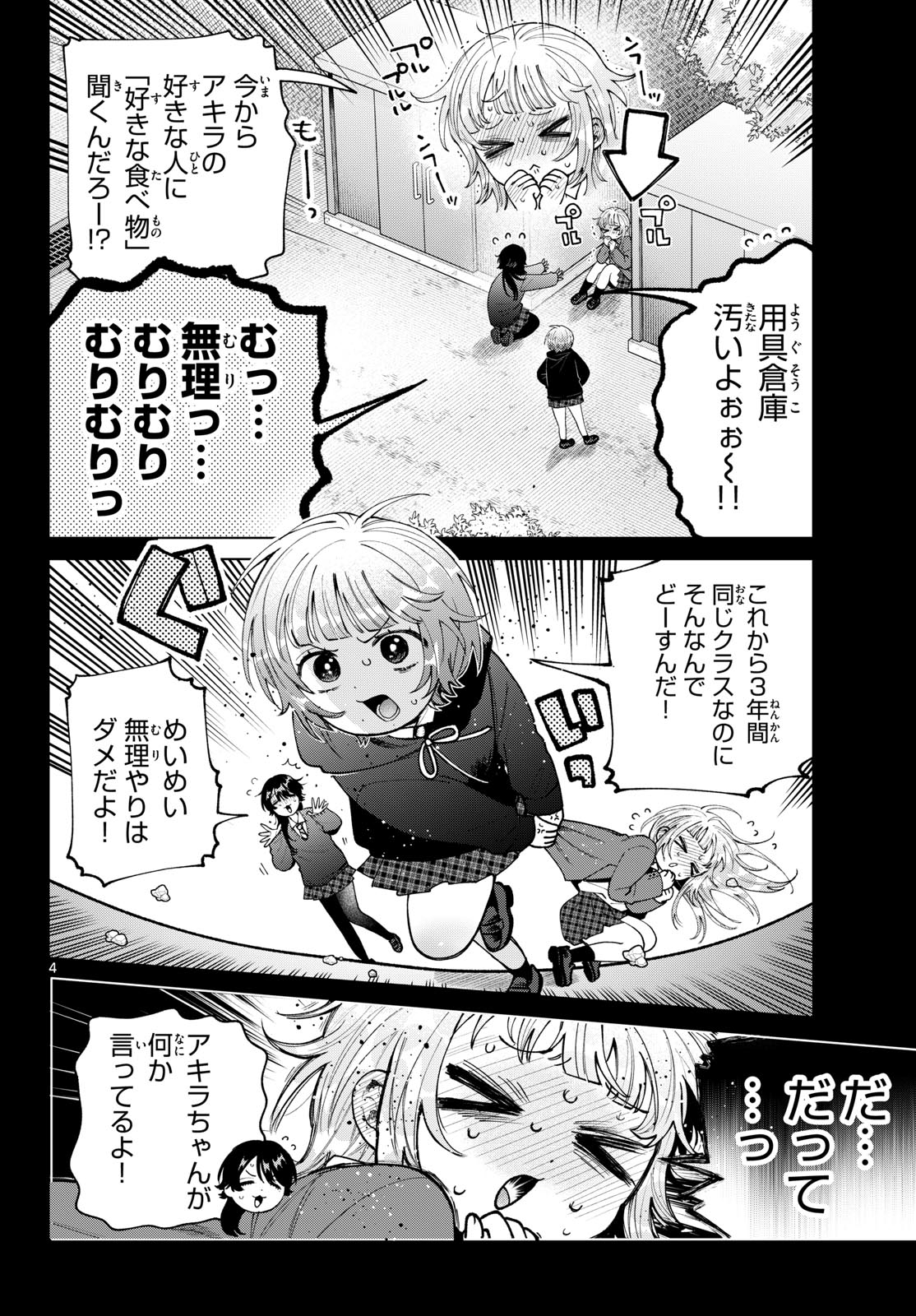 Momose Akira no Hatsukoi Hatan-chuu. Chapter 100 4ページ
