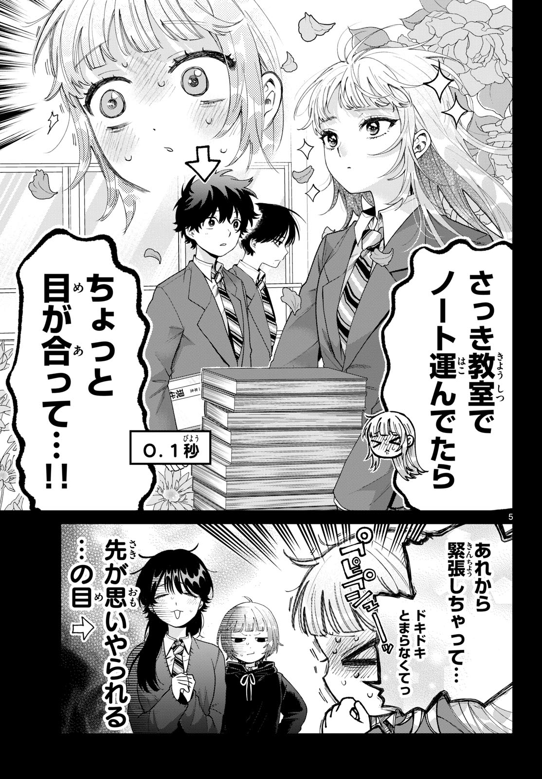 Momose Akira no Hatsukoi Hatan-chuu. Chapter 100 5ページ