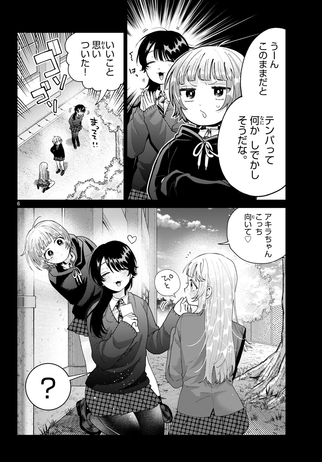 Momose Akira no Hatsukoi Hatan-chuu. Chapter 100 6ページ