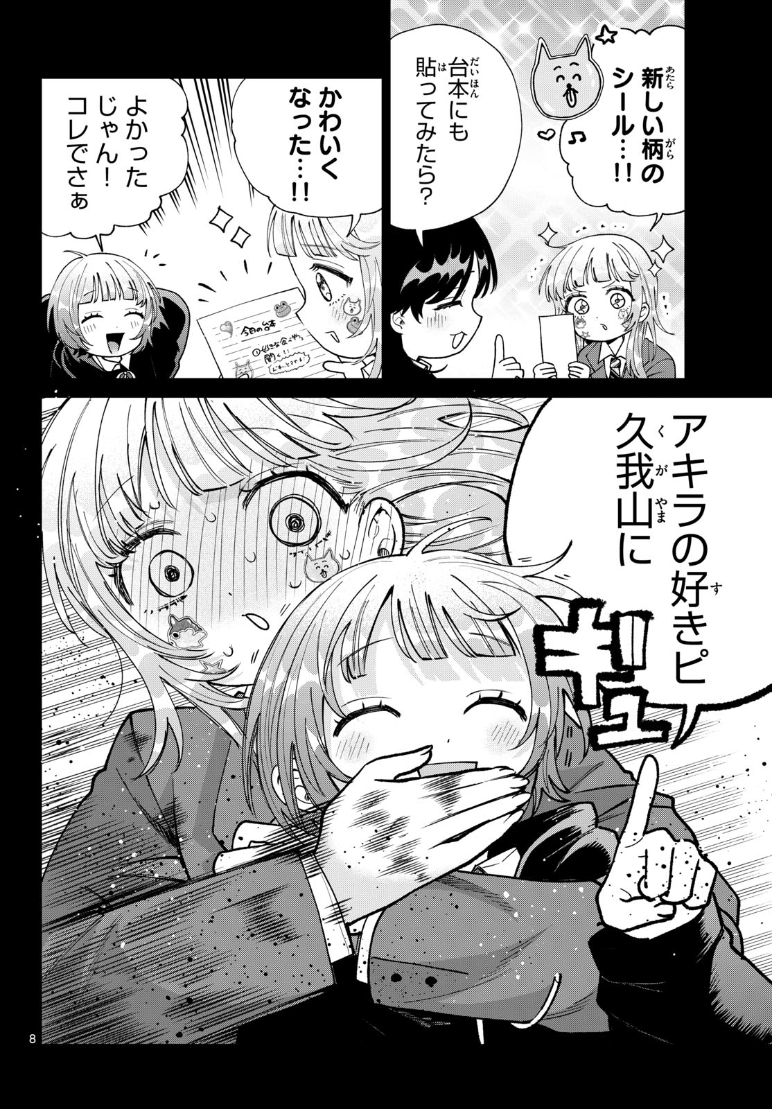 Momose Akira no Hatsukoi Hatan-chuu. Chapter 100 8ページ