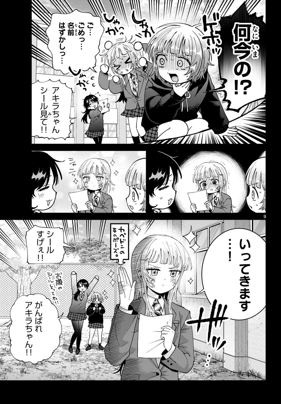 Momose Akira no Hatsukoi Hatan-chuu. Chapter 100 9ページ