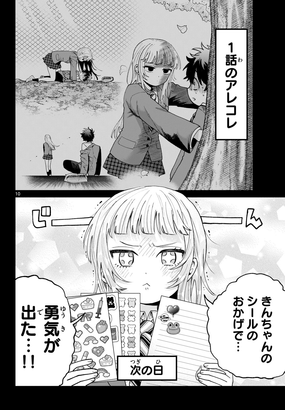 Momose Akira no Hatsukoi Hatan-chuu. Chapter 100 10ページ