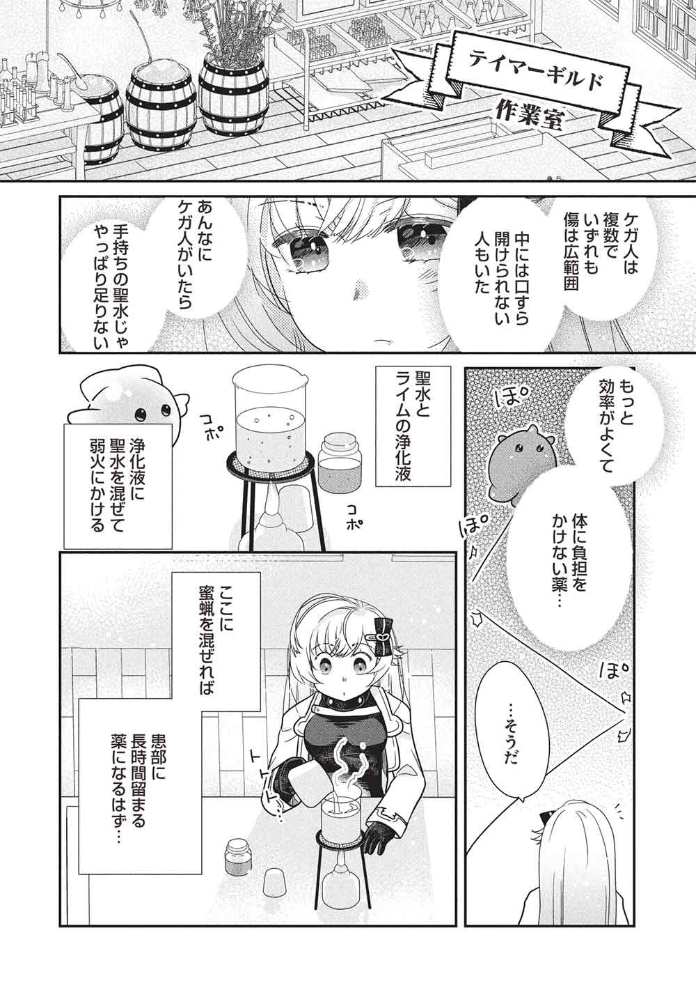 Slime Master-chan no VRMMO Chapter 11.2 2ページ