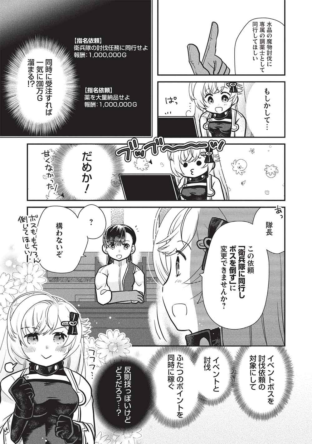 Slime Master-chan no VRMMO Chapter 11.2 11ページ