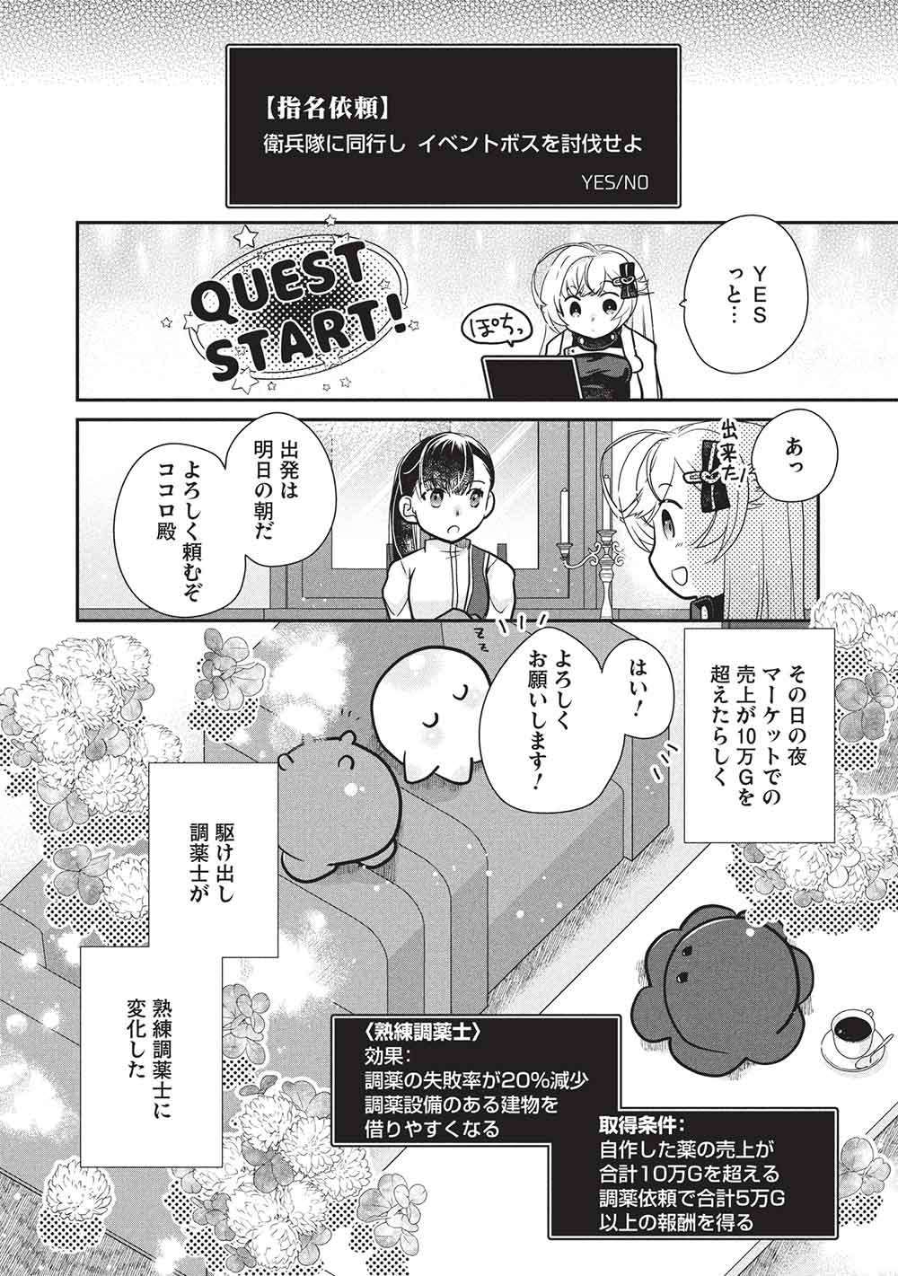 Slime Master-chan no VRMMO Chapter 11.2 12ページ