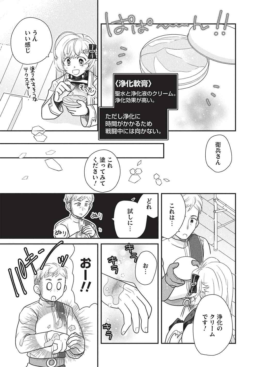 Slime Master-chan no VRMMO Chapter 11.2 3ページ