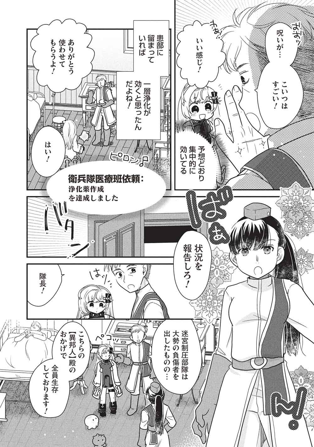Slime Master-chan no VRMMO Chapter 11.2 4ページ