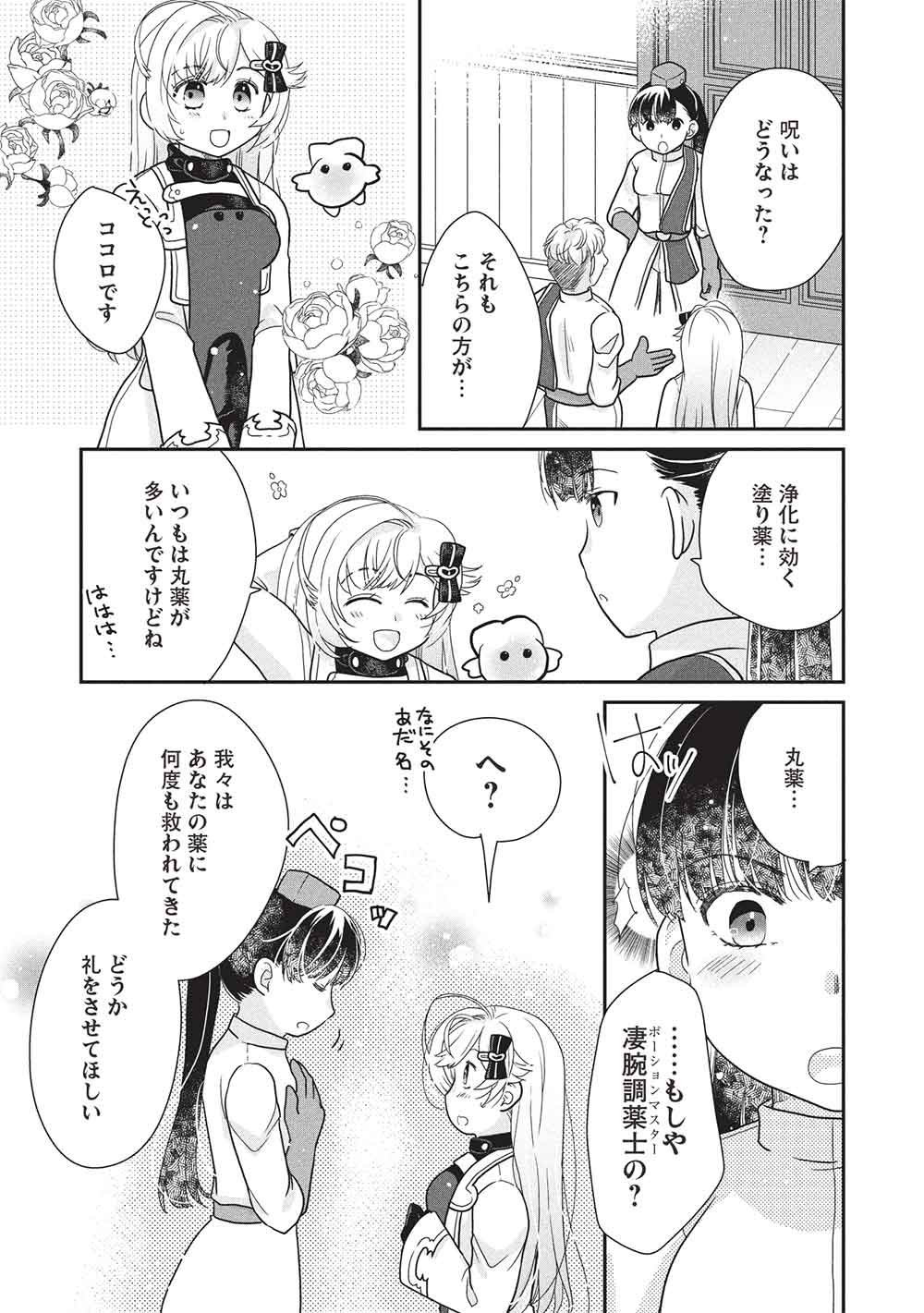 Slime Master-chan no VRMMO Chapter 11.2 5ページ