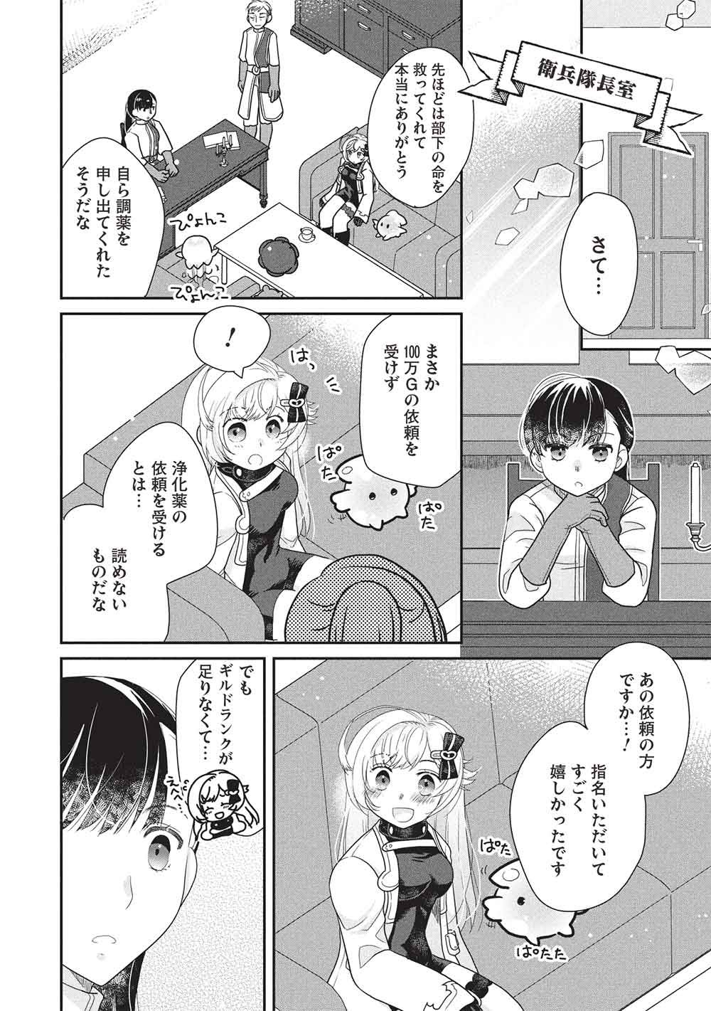 Slime Master-chan no VRMMO Chapter 11.2 6ページ