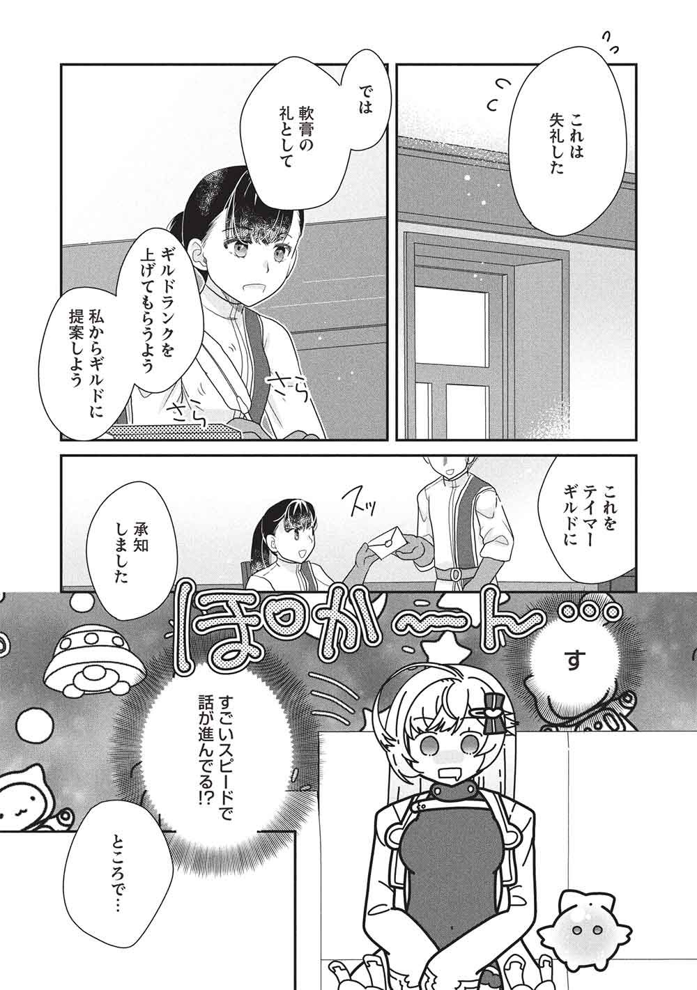 Slime Master-chan no VRMMO Chapter 11.2 7ページ