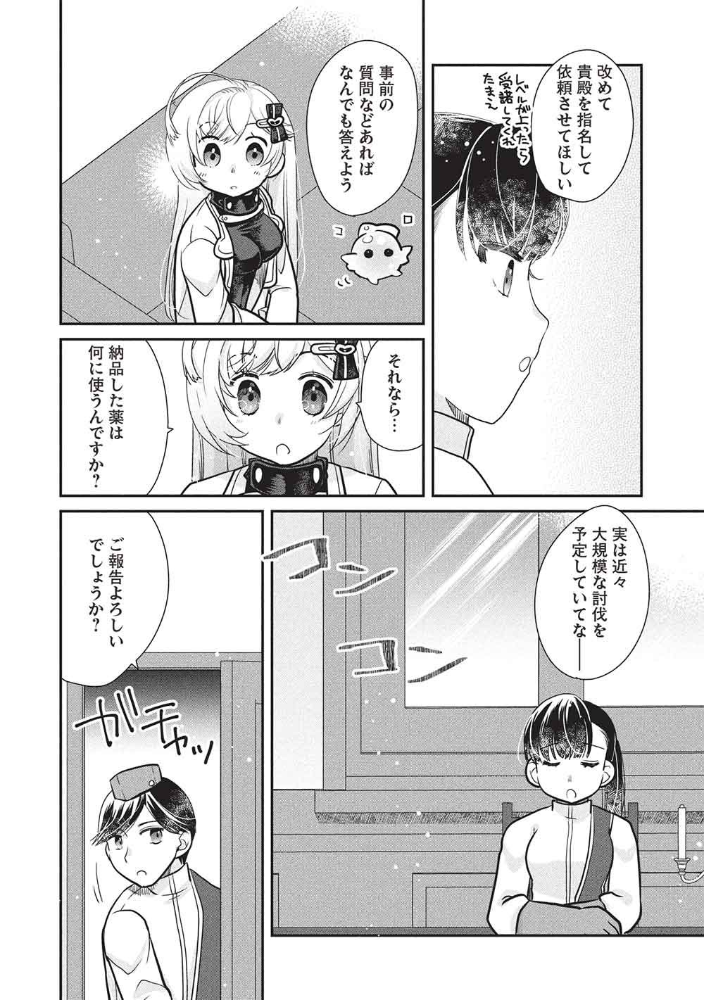 Slime Master-chan no VRMMO Chapter 11.2 8ページ