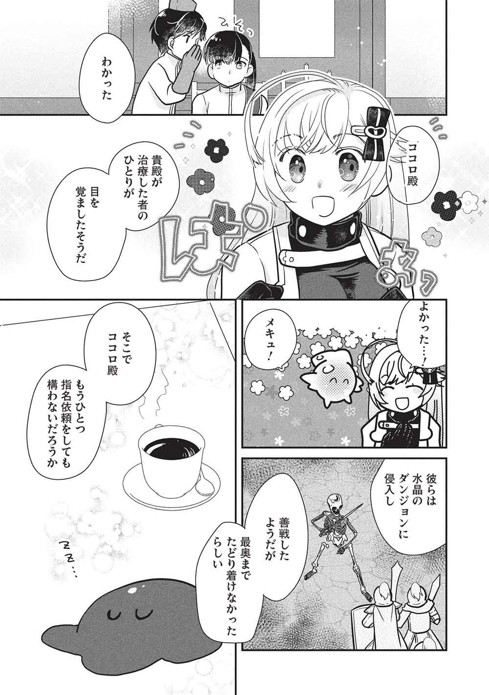 Slime Master-chan no VRMMO Chapter 11.2 9ページ