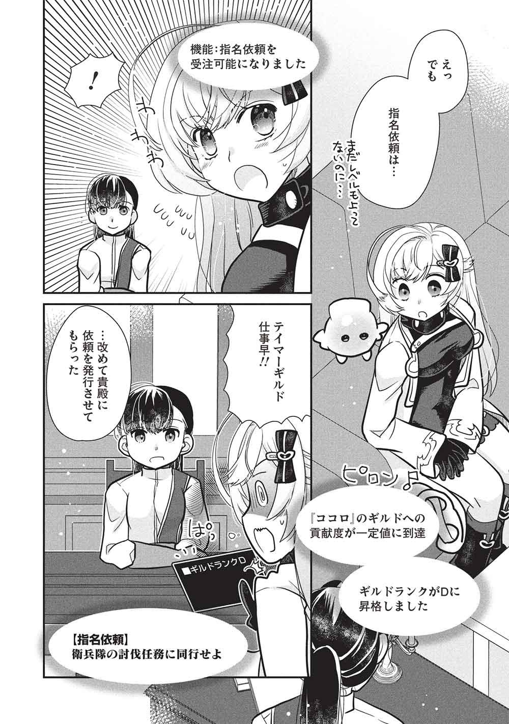 Slime Master-chan no VRMMO Chapter 11.2 10ページ