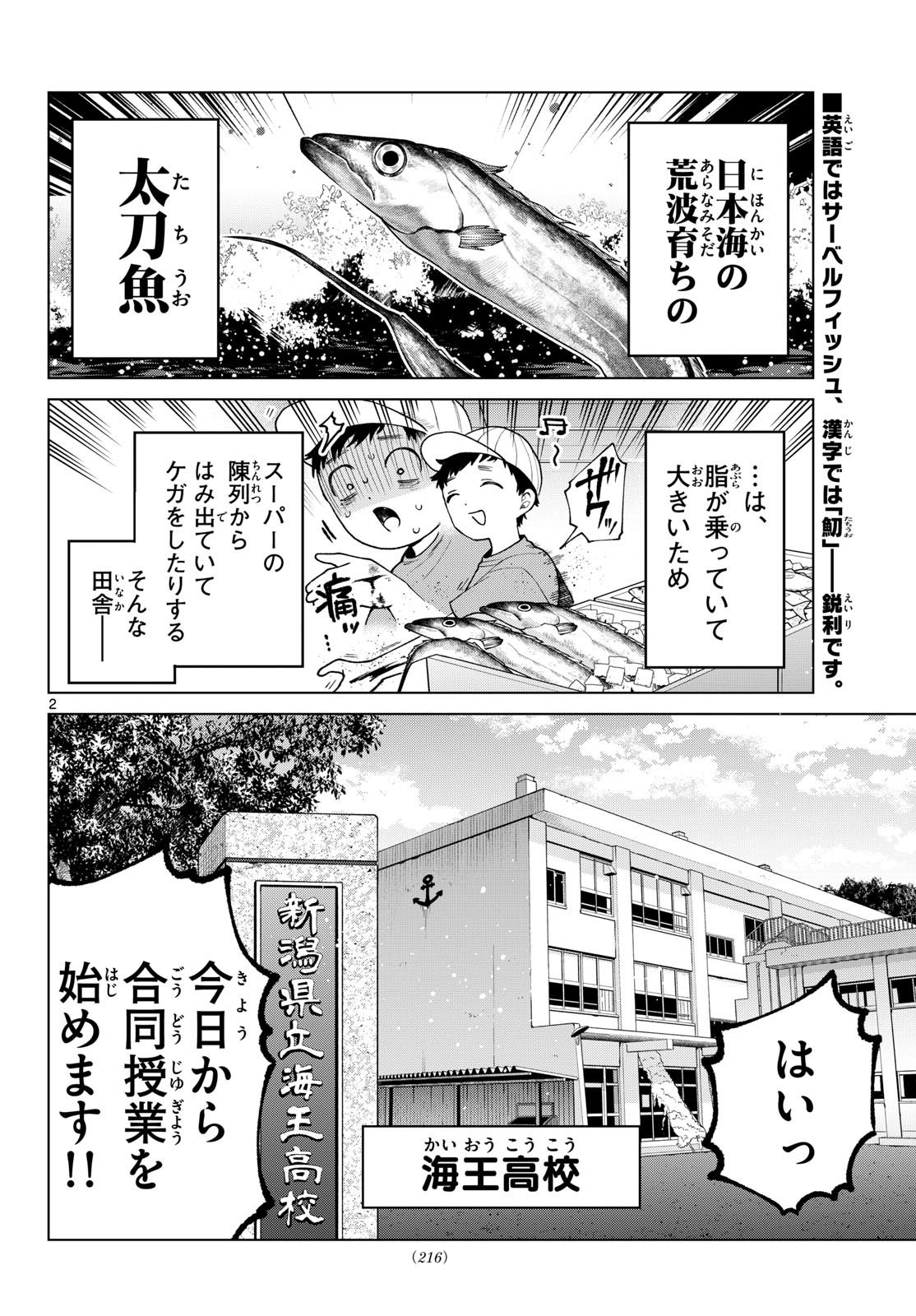 Momose Akira no Hatsukoi Hatan-chuu. Chapter 101 2ページ