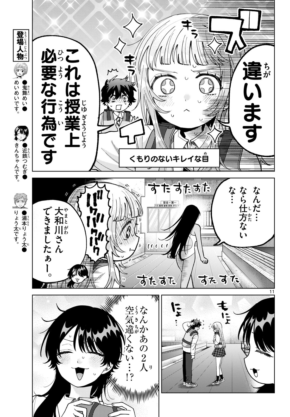 Momose Akira no Hatsukoi Hatan-chuu. Chapter 101 11ページ